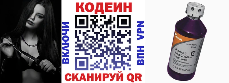 купить Сертолово Кодеин напиток Lean (лин)